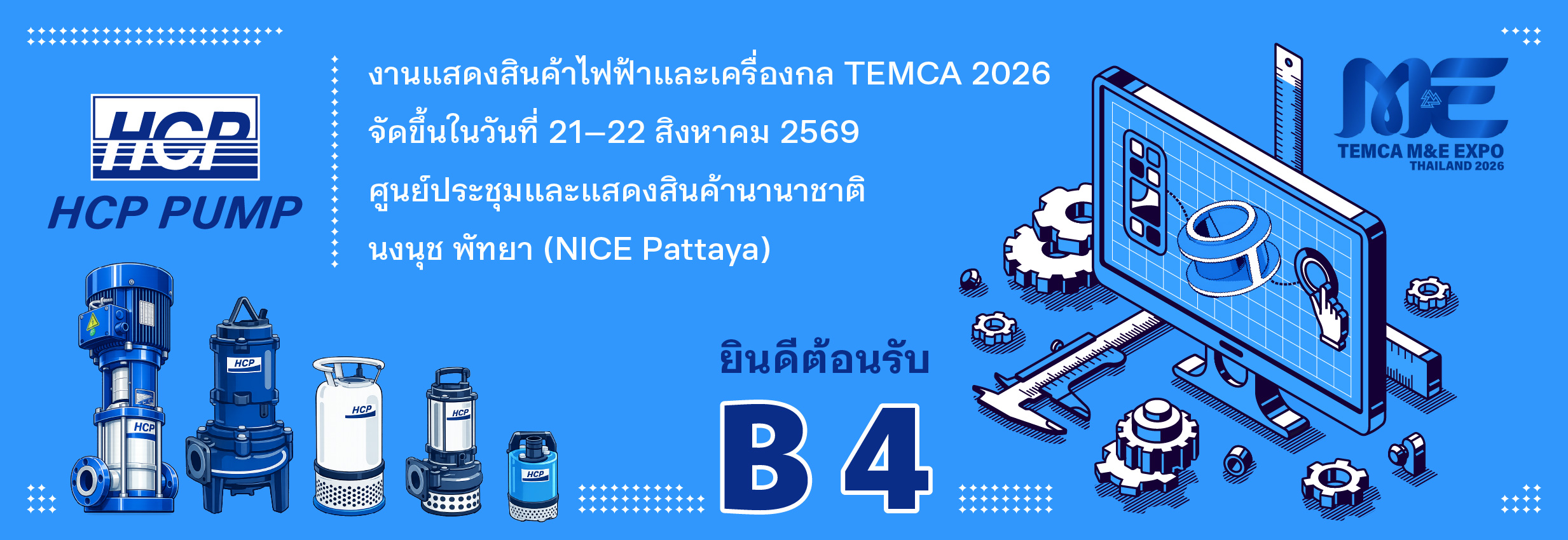 [นิทรรศการในอนาคต] 21–22 สิงหาคม 2569 งานแสดงสินค้าไฟฟ้าและเครื่องกล TEMCA 2026